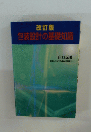 包装設計の基礎知識