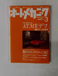 オートメカニック　2005年3月号