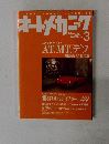 オートメカニック　2005年3月号