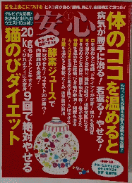 安心 2013年1月号