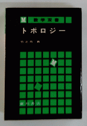 トポロジー