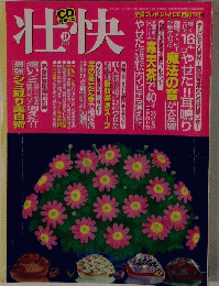 壮快 2004年11月号