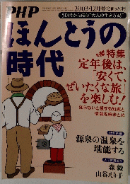 ほんとうの時代 2003.12月号