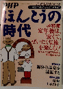 ほんとうの時代 2003.12月号