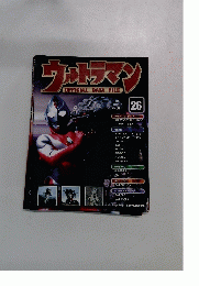 ウルトラマン OFFICIAL DATA FILE 26号　2009年12/8号