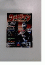 週刊 ウルトラマン オフィシャル・データファイル　17　2009/10/6