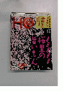 ほ　2010年5月号 Vol.30