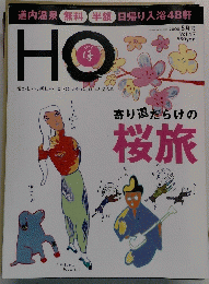 HO 2008年5月号　Vol.17