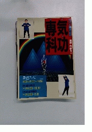 気功專科