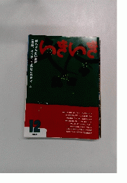 いきいき　2013年12月号