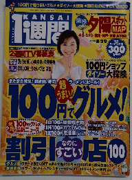 KANSAI　 2000年8/29号