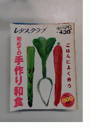 レタスクラブ 臨時増刊号