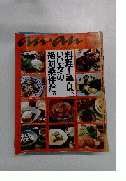 anan 1991年12月号 No.804