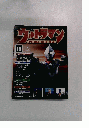 ウルトラマン OFFICIAL DATA FILE 19号　2009年10/20号