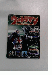ウルトラマン OFFICIAL DATA FILE 45号　2010年4/20号