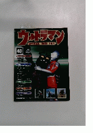 ウルトラマンOFFICIAL DATA FILE 40号　2010年3/16号