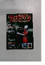ウルトラマンOFFICIAL DATA FILE 40号　2010年3/16号