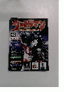 ウルトラマン　OFFICIAL DATA FILE　46　2010年4月27日号