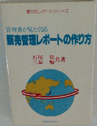 管理者が見たくなる販売管理レポートの作り方