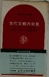 古代文明の発見