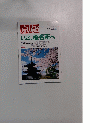 京都　1999年4月号　No.573