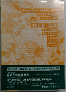 Digestive organ and Immunology 14 1985年1月号