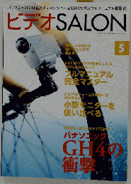 ビデオ SALON 5