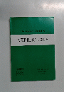 The Japanese Journal of NEPHROLOGY　1989年8月号　Vol。３１　No.8