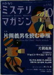 ミステリマガジン 2010年 10月号