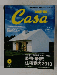 BRUTUS Casa　2013年2月号　Vol.155