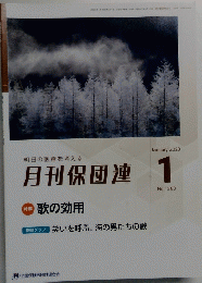 月刊保団連　2023年1月