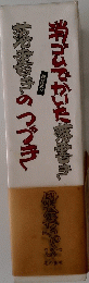 消ごいでかいた落書き　落書きのつづき