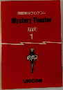 〔速聴英語プログラム] Mystery Theater　１