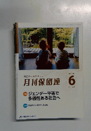 月刊保団連　1396　２０２３年６月号