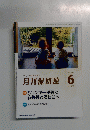 月刊保団連　1396　２０２３年６月号