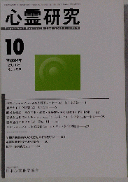 心霊研究 2012年10月号　No.788