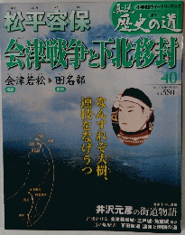 真説歴史の道　40