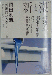 新潮 2008年 06月号