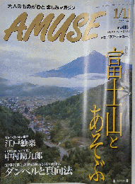 アミューズ AMUSE 1995年 11月号 No.21