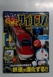 ドラえもん　ふしぎのサイエンス　1