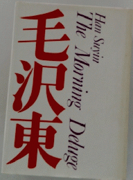 毛沢東