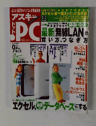 アスキードットPC 2004年9月号