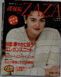 機械編　ZAZA　1989年冬号