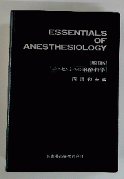 ESSENTIALS OF ANESTHESIOLOGY 第3版
