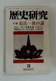 歴史研究 3　