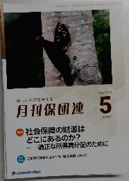 月刊保団連 1397　2023年5月