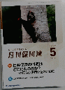 月刊保団連 1397　2023年5月