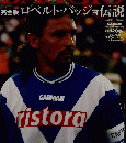 BAGGIO 2001年9月30日増刊号