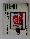 pen with New Attitude 105　2005年4月1日号