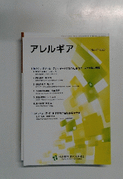アレルギア 52　2003年